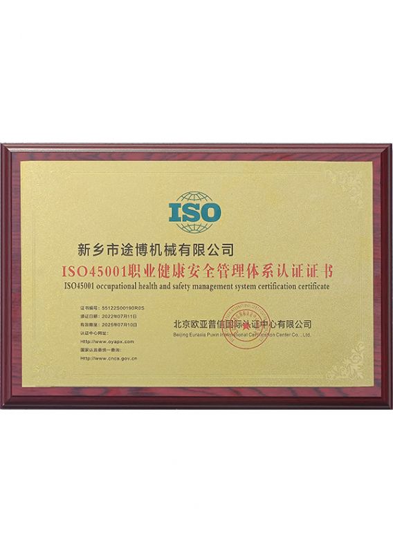 ISO45001职业健康安全管理体系认证证书