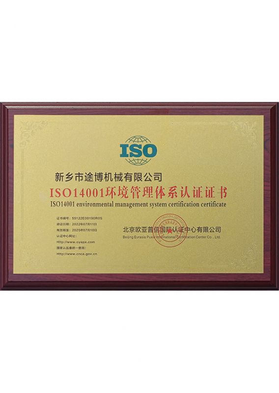 ISO14001环境管理体系认证证书